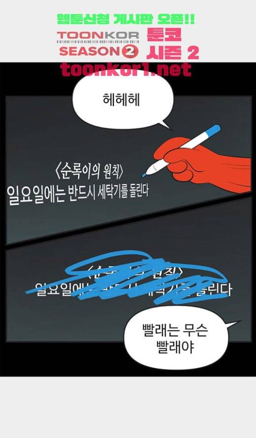 유미의 세포들 472화 데이트 3 6