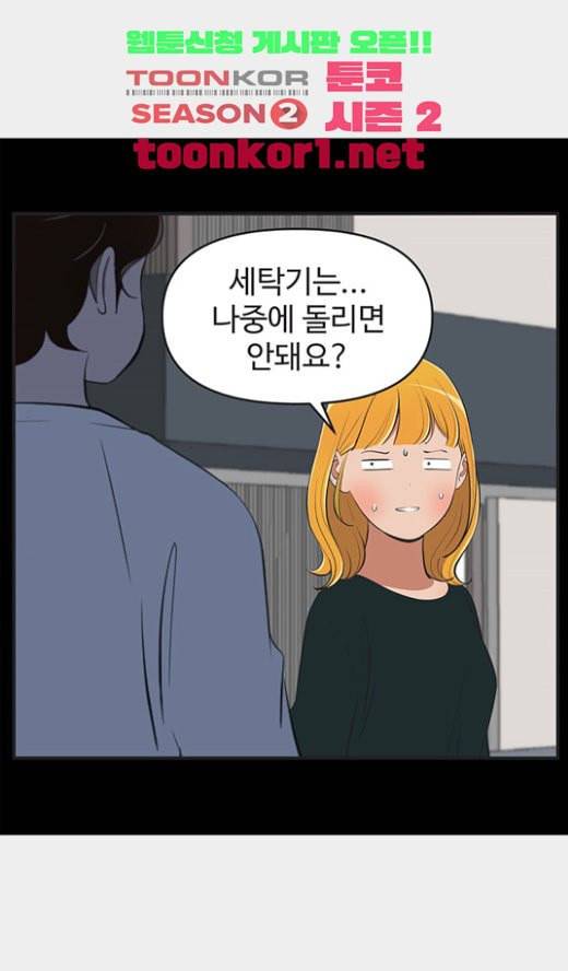 유미의 세포들 472화 데이트 3 7