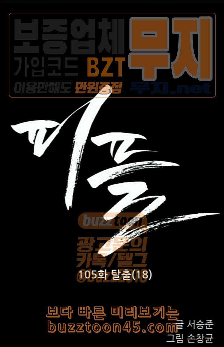 피플 105화 탈출 18 1