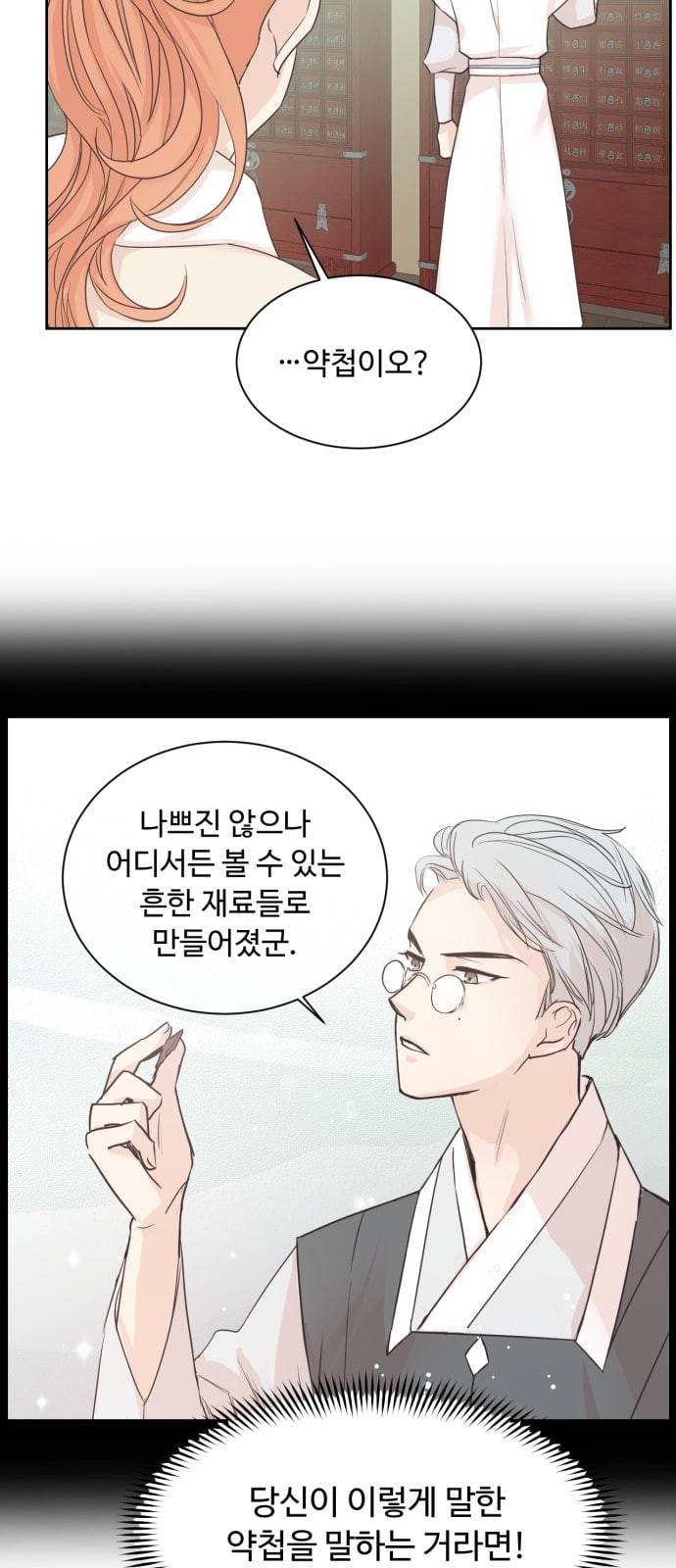 모락모락 왕세자님 25화 5