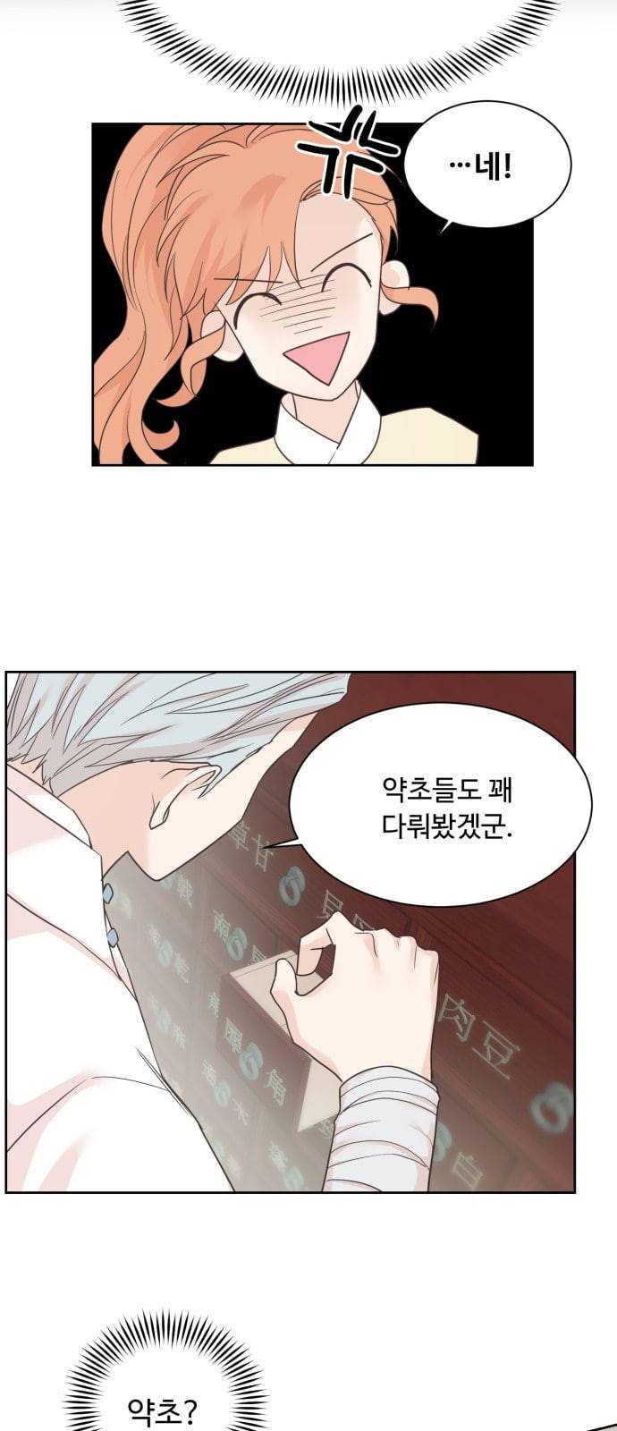 모락모락 왕세자님 25화 6