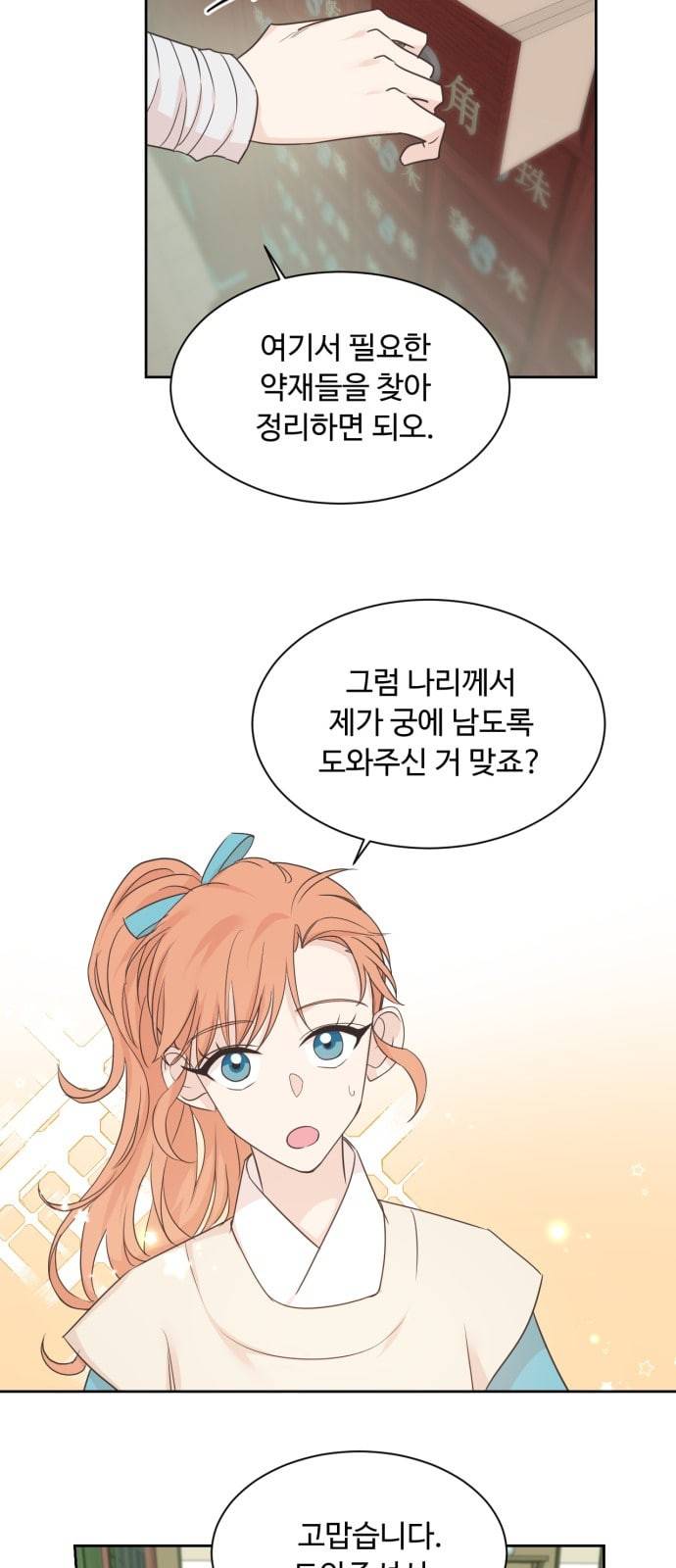 모락모락 왕세자님 25화 8