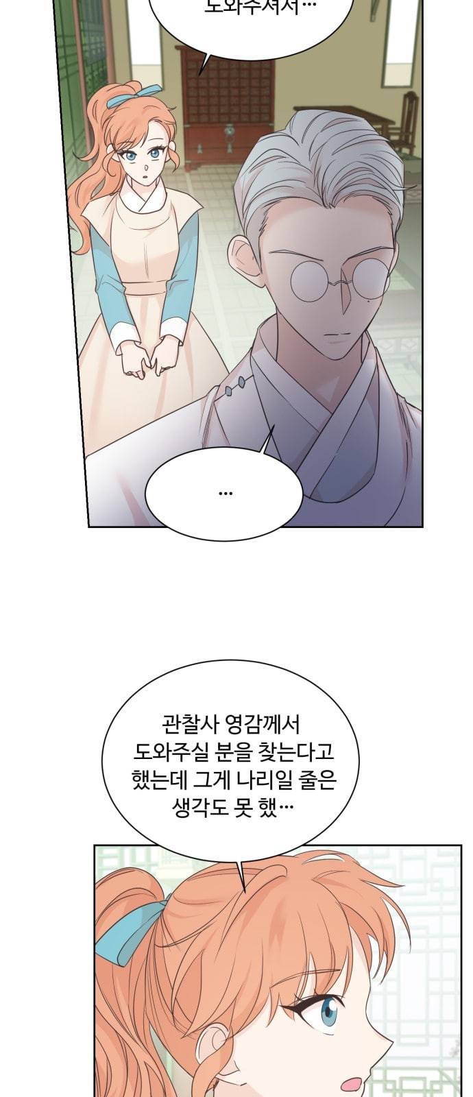 모락모락 왕세자님 25화 9