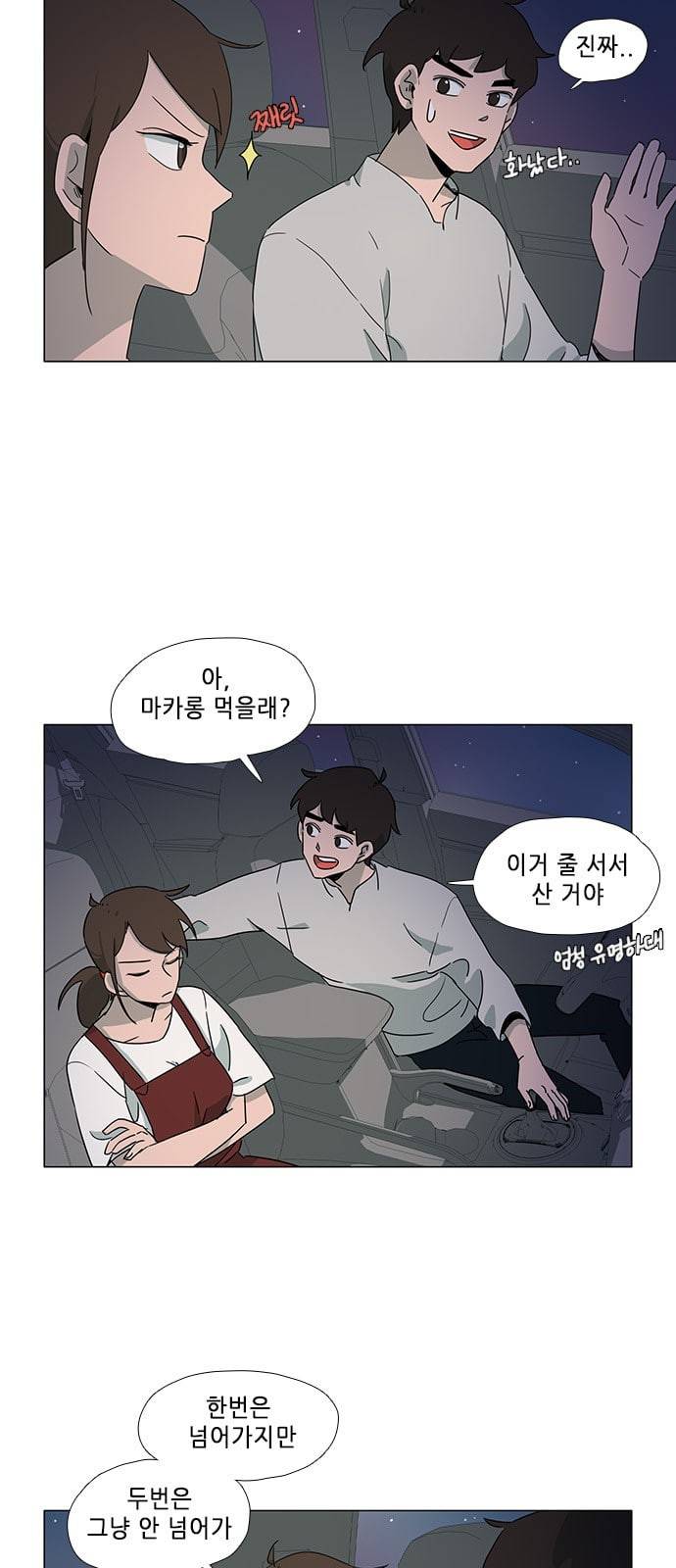 같은도장 53화 3