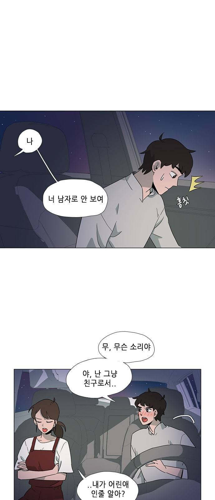 같은도장 53화 5