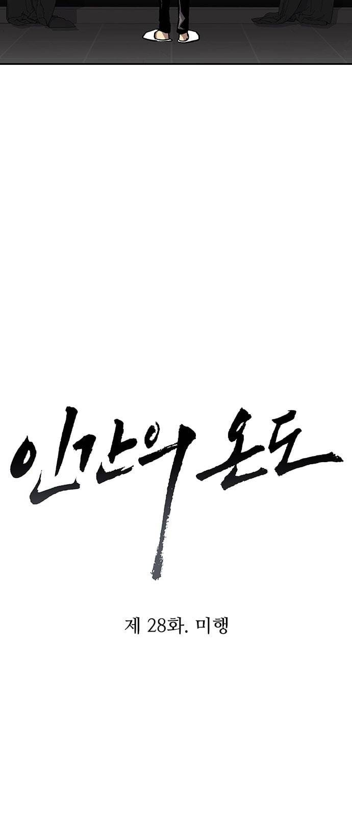 인간의 온도 28 미행 12