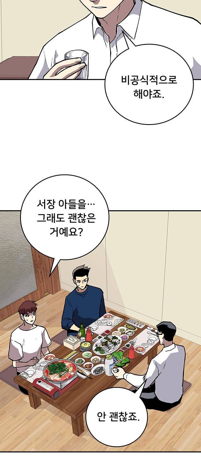 인간의 온도 28 미행 24