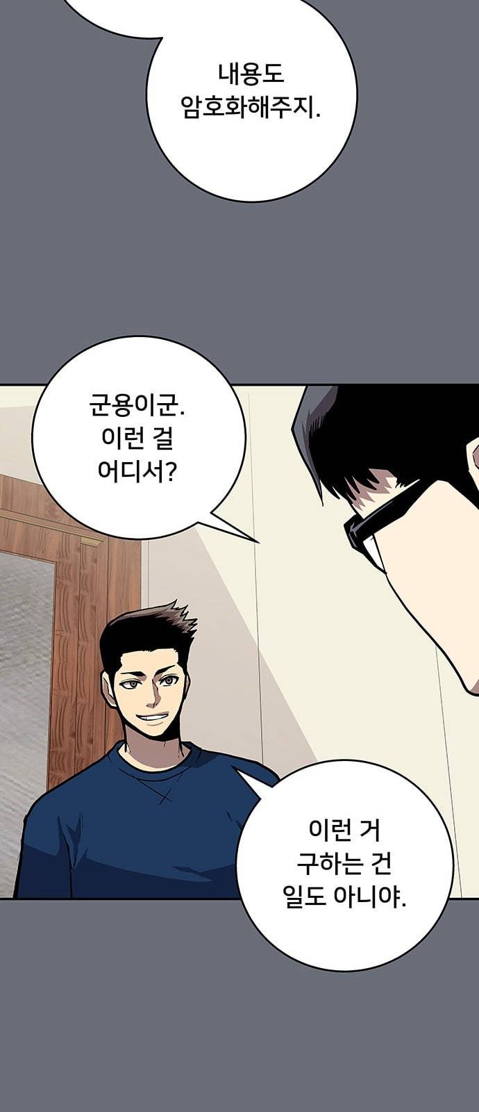 인간의 온도 28 미행 39