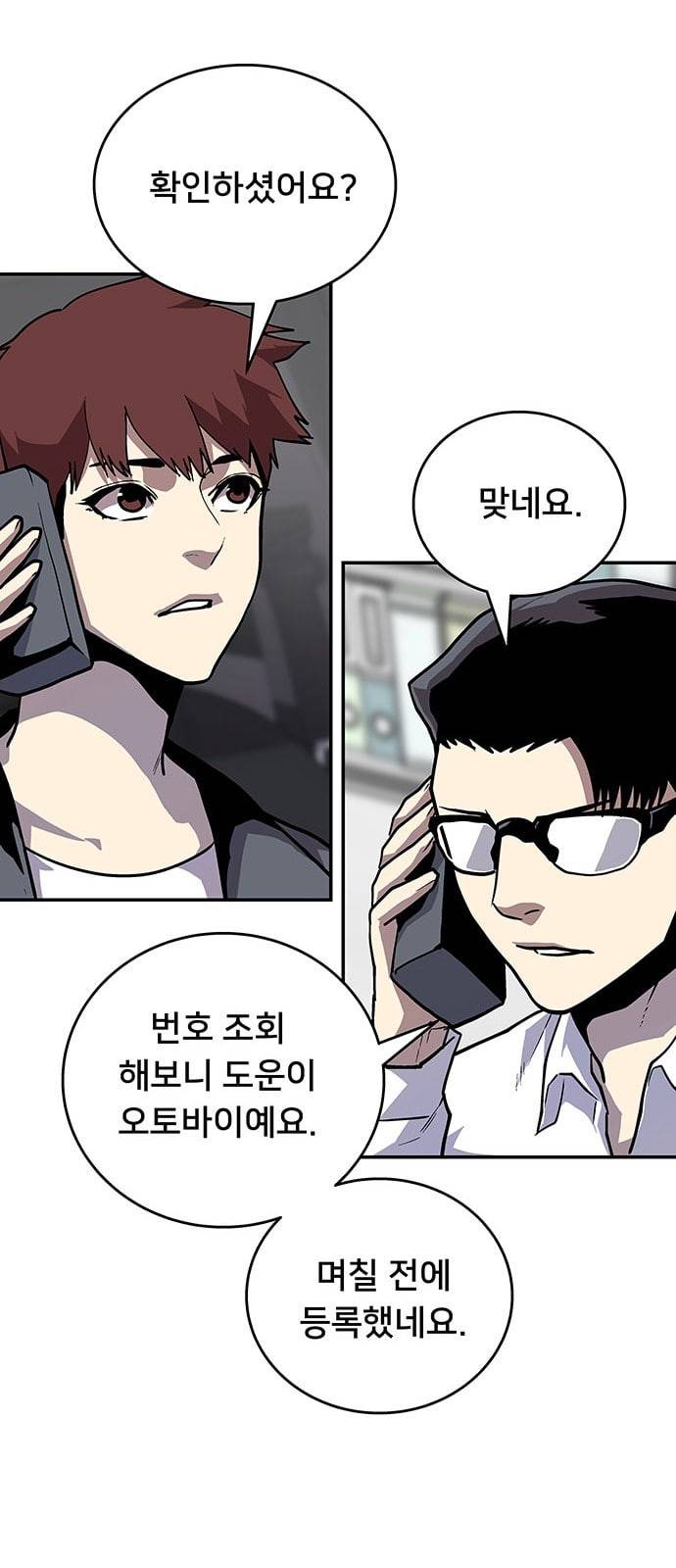 인간의 온도 28 미행 43