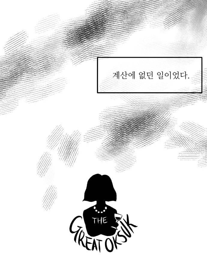 위대한 방옥숙 49 결전의 날 2 50