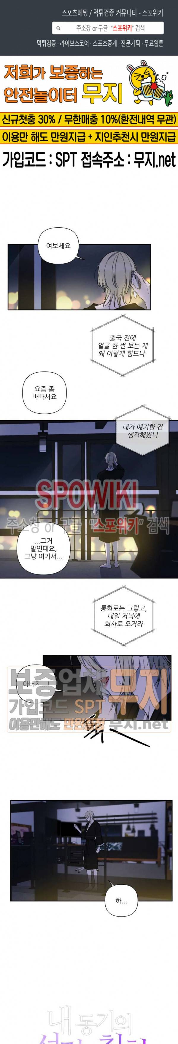 내 동기의 성적&취향 31화 1