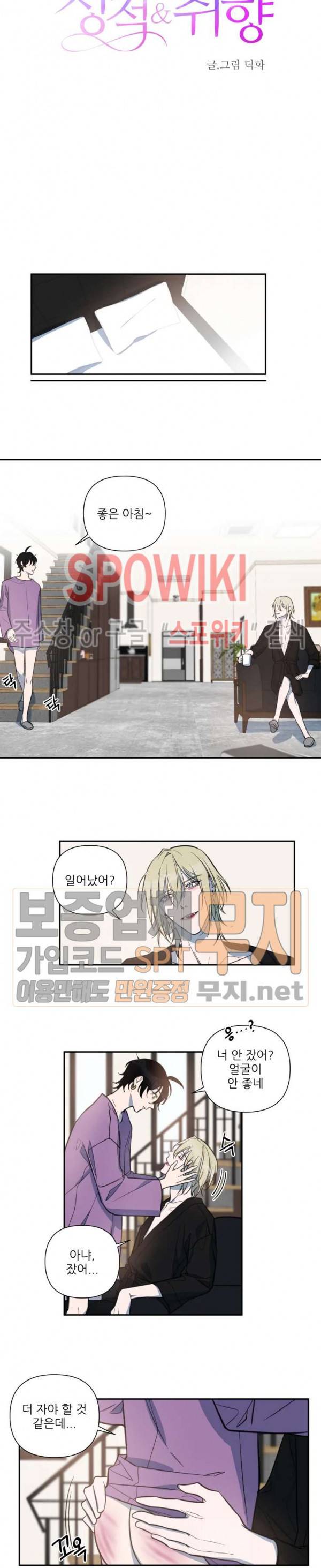 내 동기의 성적&취향 31화 2