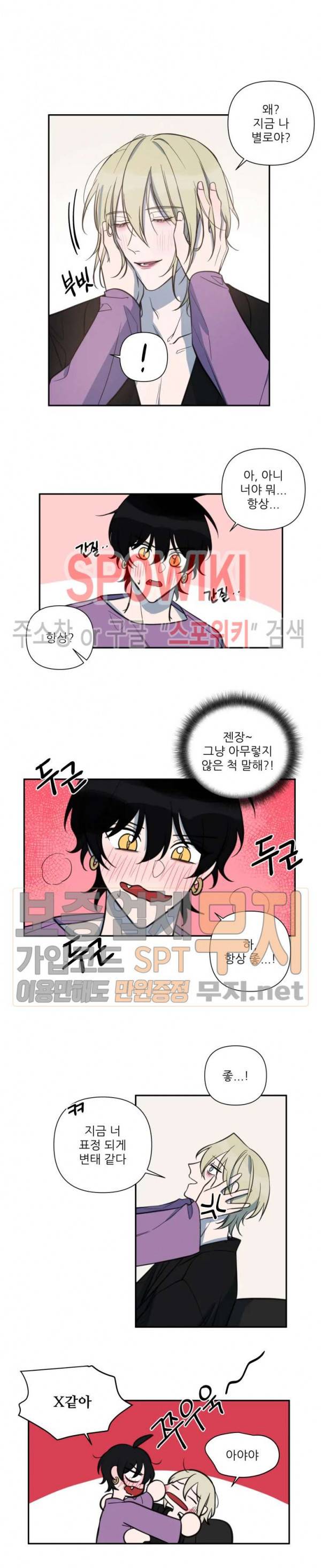 내 동기의 성적&취향 31화 3
