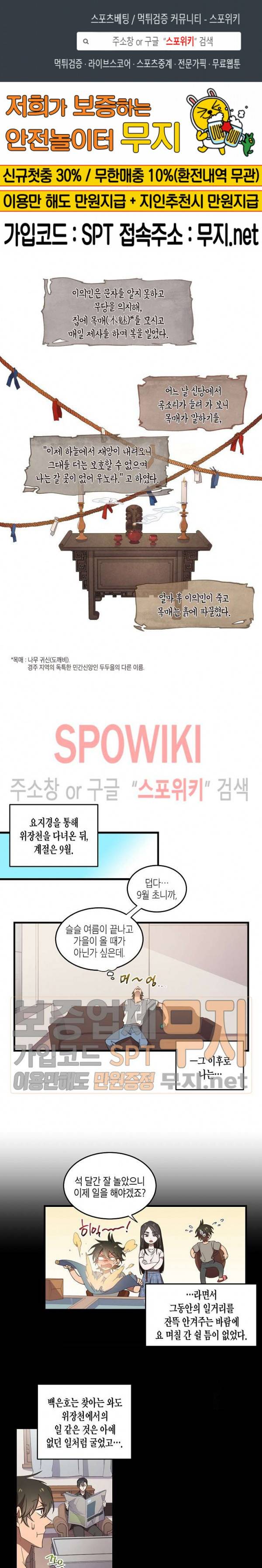 동천 만물수리점 44화 1