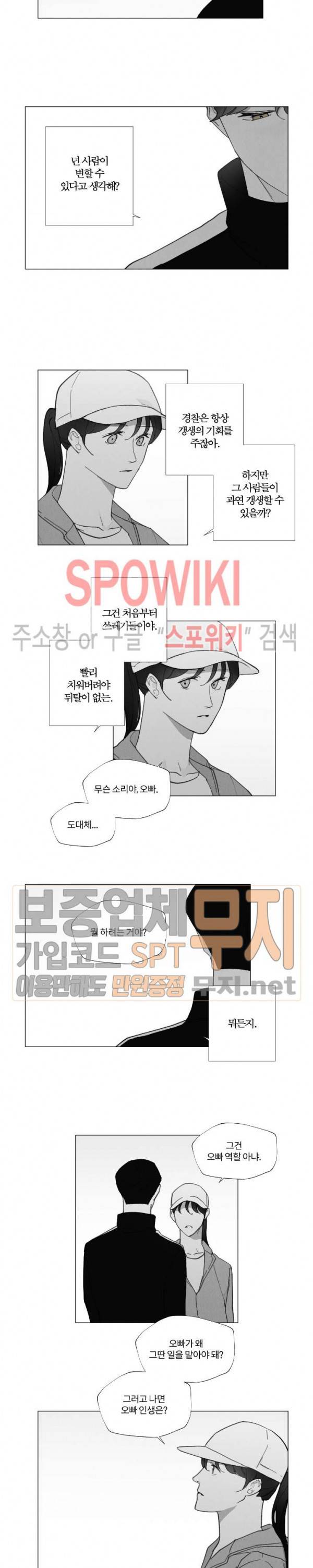 진솔한 세계 36화 3