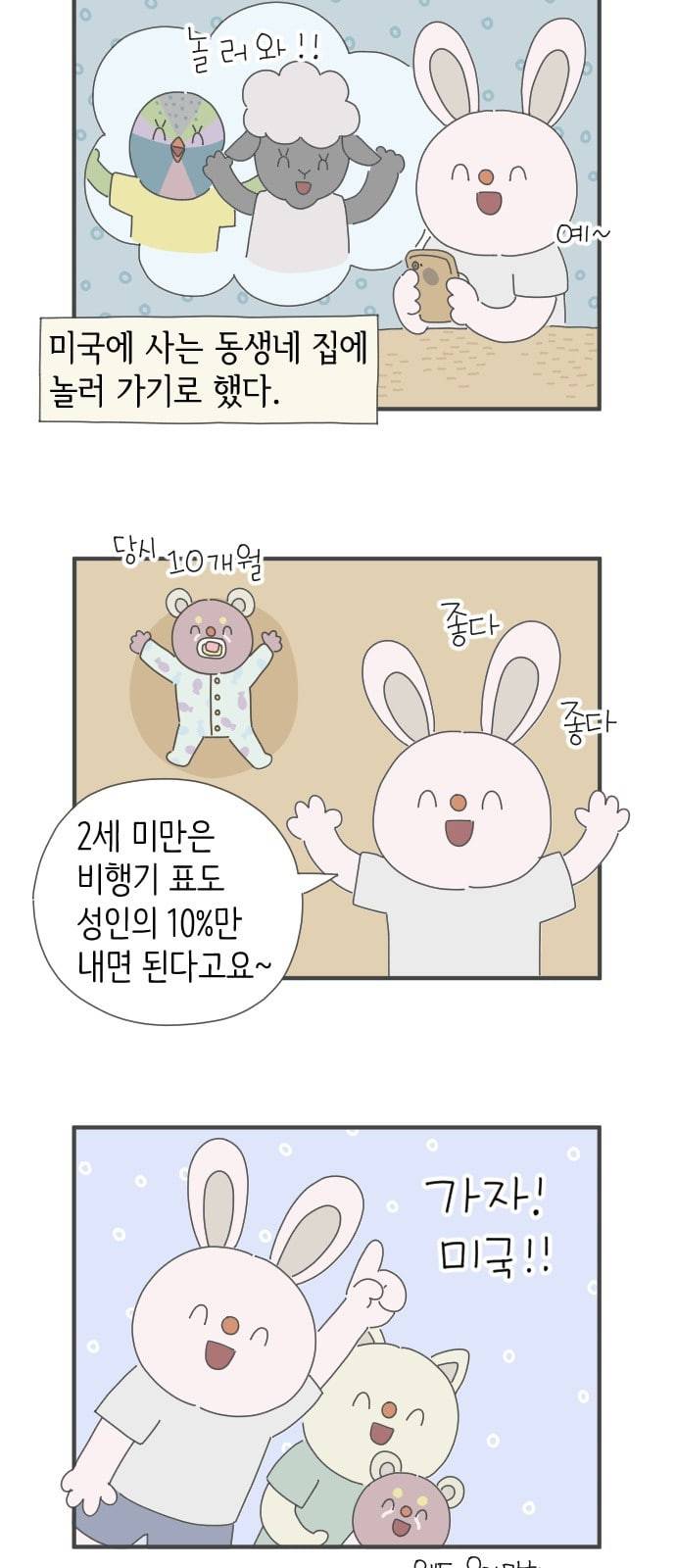아이키우는만화 29화 아기와 미국가기 상 2