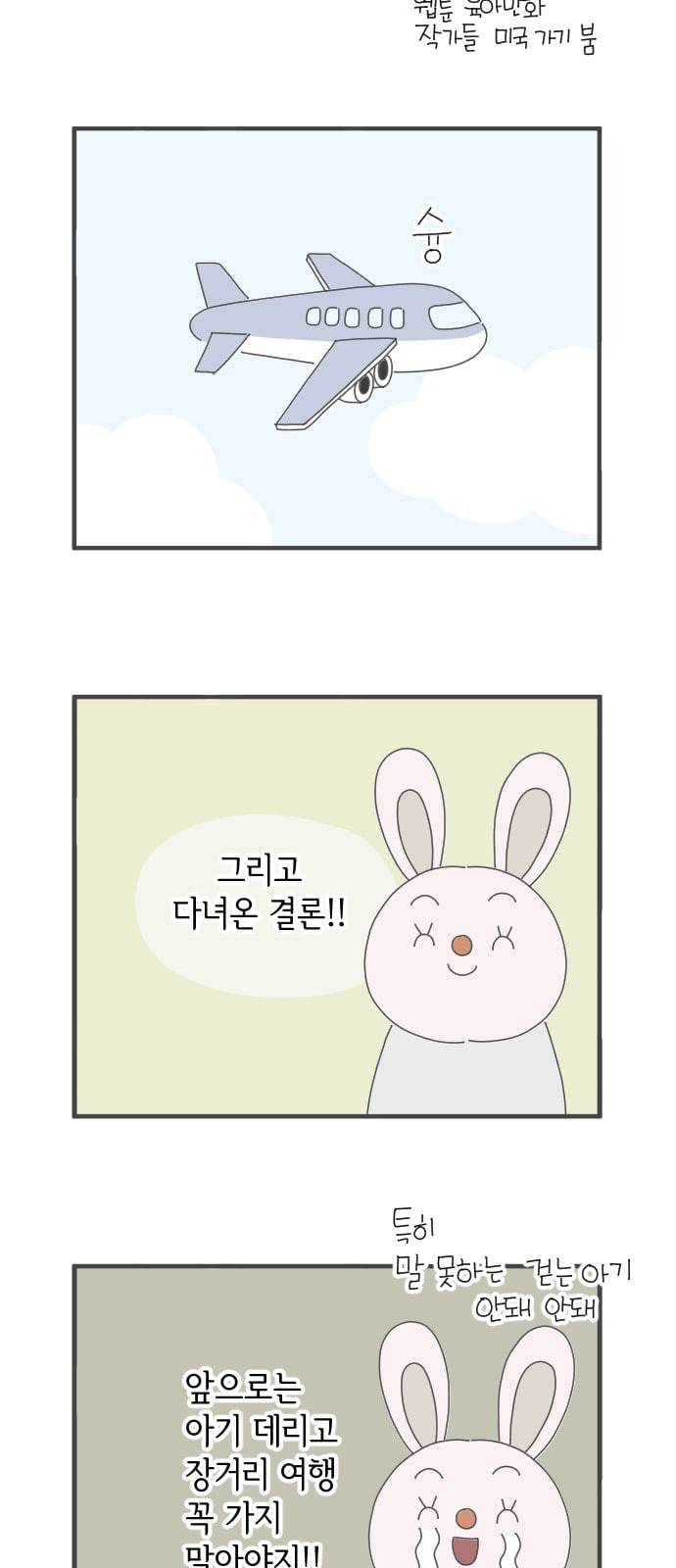 아이키우는만화 29화 아기와 미국가기 상 3