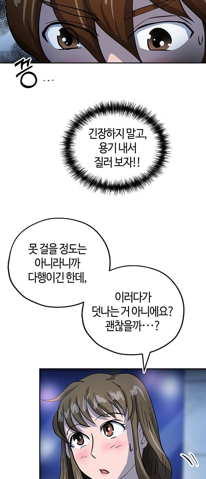 여기 악마가 있어 24 시험 5