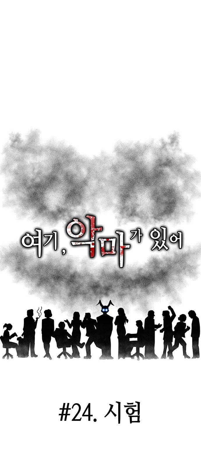 여기 악마가 있어 24 시험 17