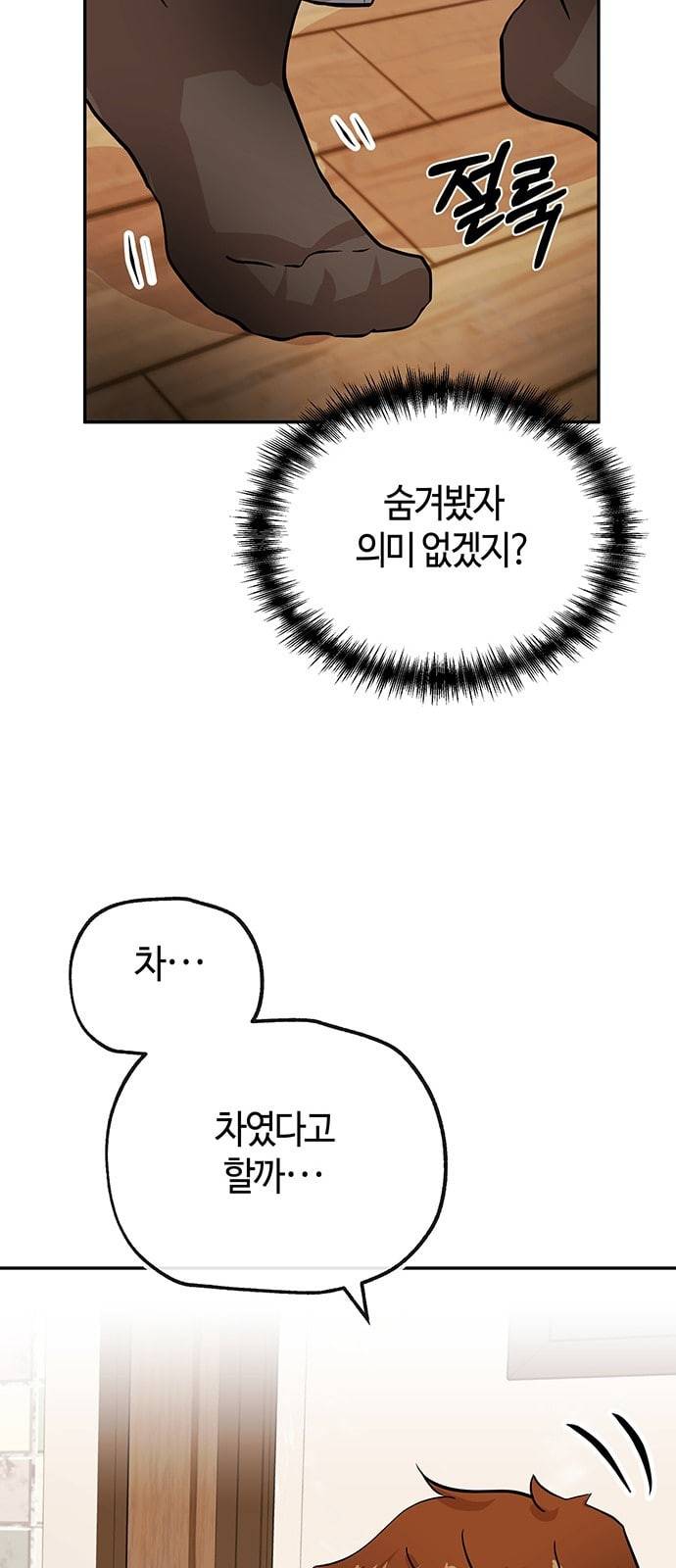 여기 악마가 있어 24 시험 27