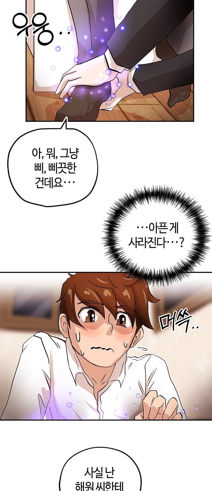 여기 악마가 있어 24 시험 30