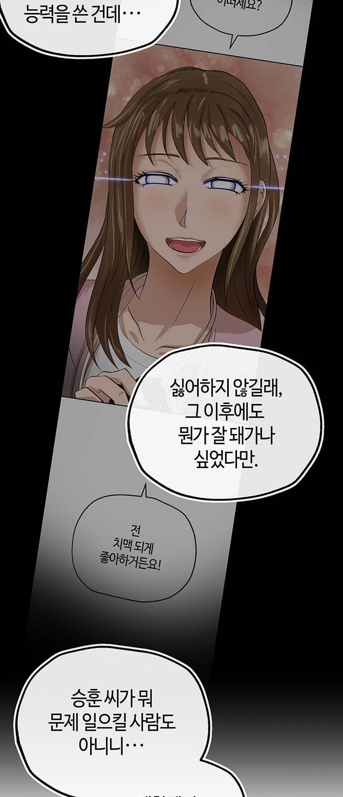 여기 악마가 있어 24 시험 32