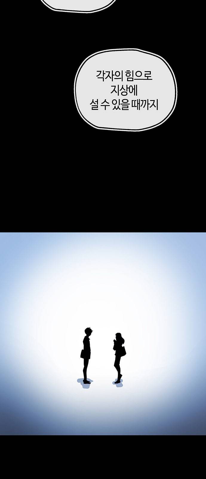 여기 악마가 있어 24 시험 51