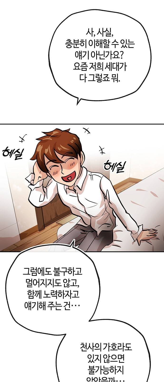 여기 악마가 있어 24 시험 53