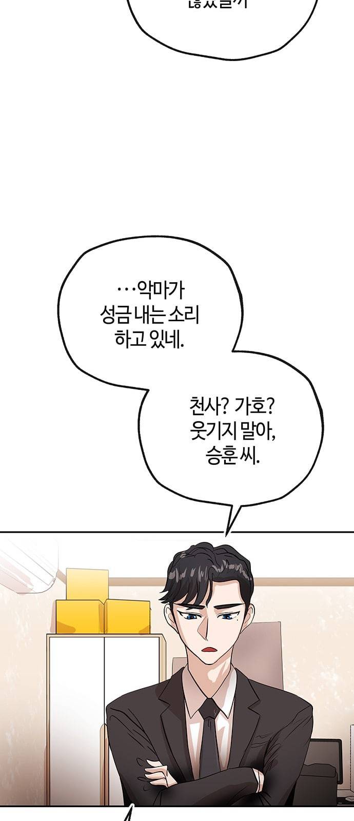 여기 악마가 있어 24 시험 54