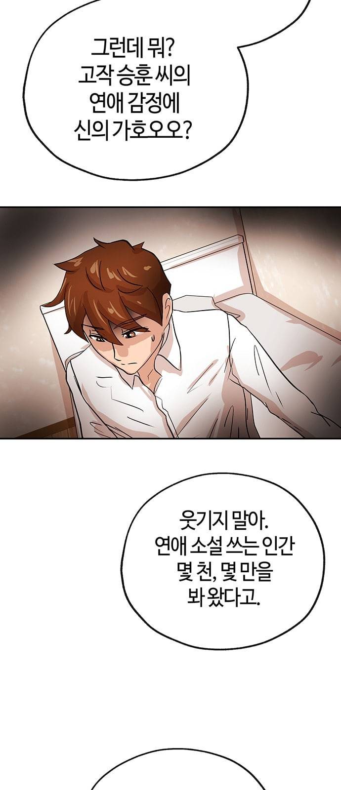 여기 악마가 있어 24 시험 58