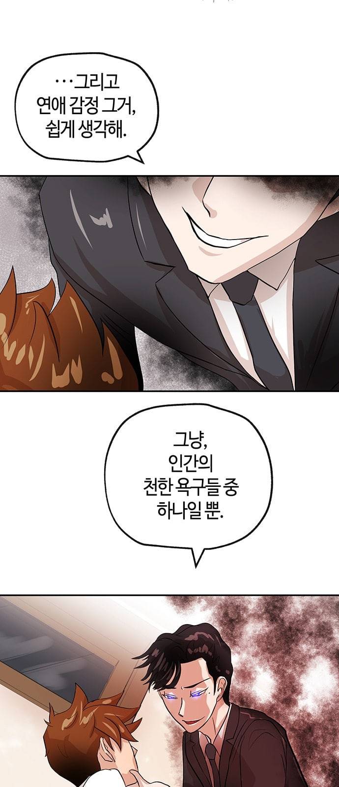 여기 악마가 있어 24 시험 61