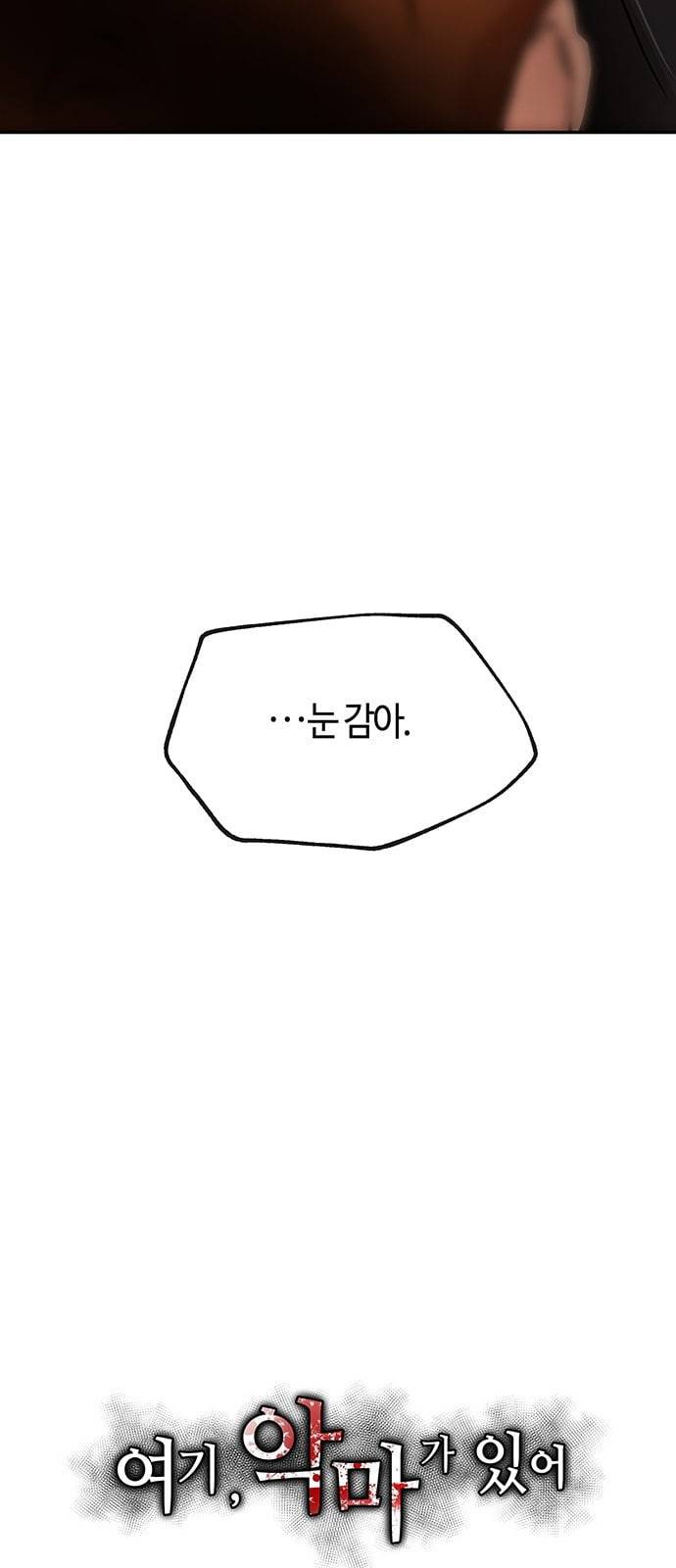 여기 악마가 있어 24 시험 67