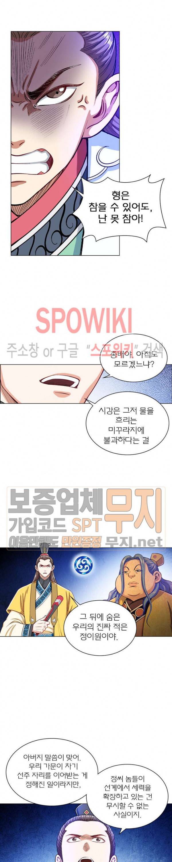 신으로 태어났습니다 167화 3