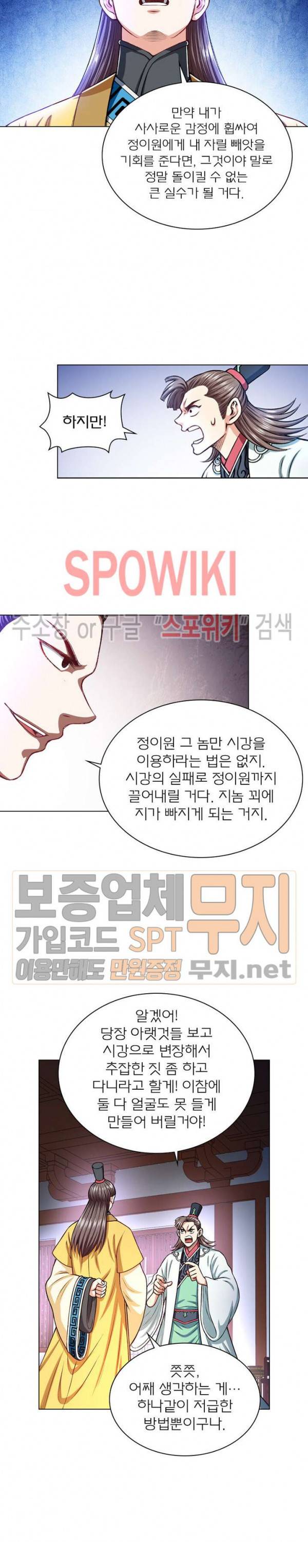 신으로 태어났습니다 167화 4