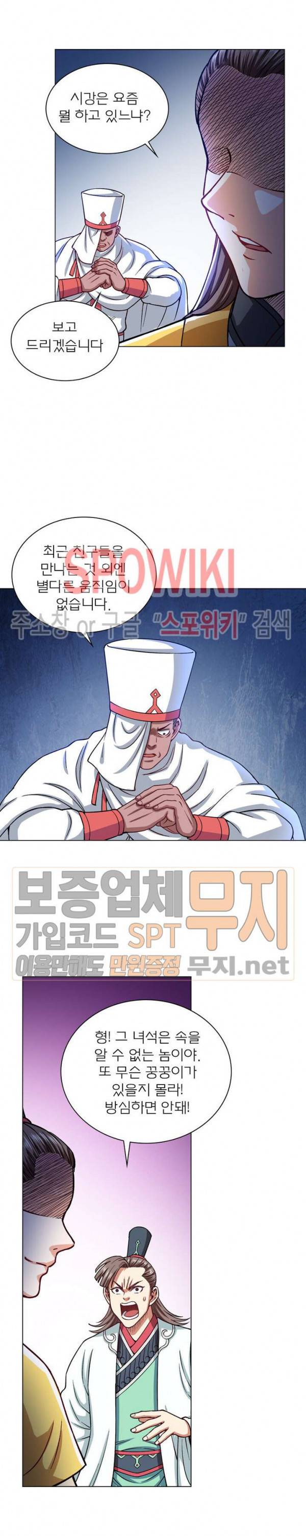 신으로 태어났습니다 167화 5