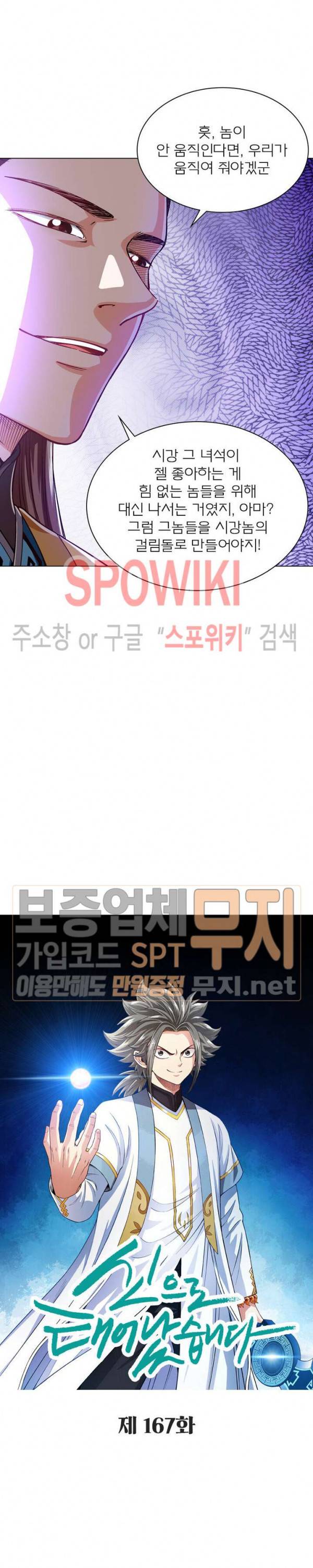 신으로 태어났습니다 167화 6