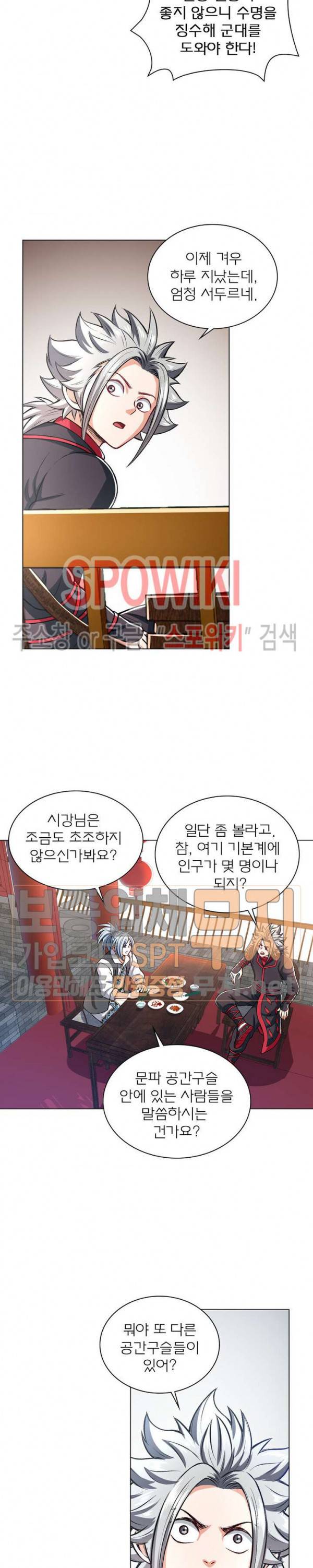 신으로 태어났습니다 167화 8