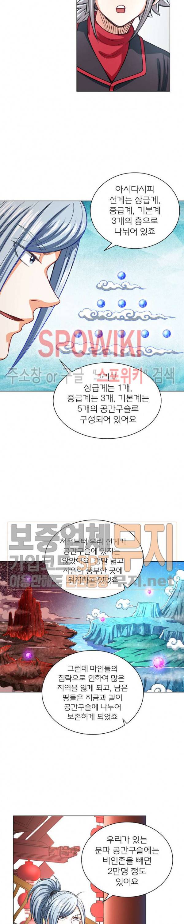 신으로 태어났습니다 167화 9