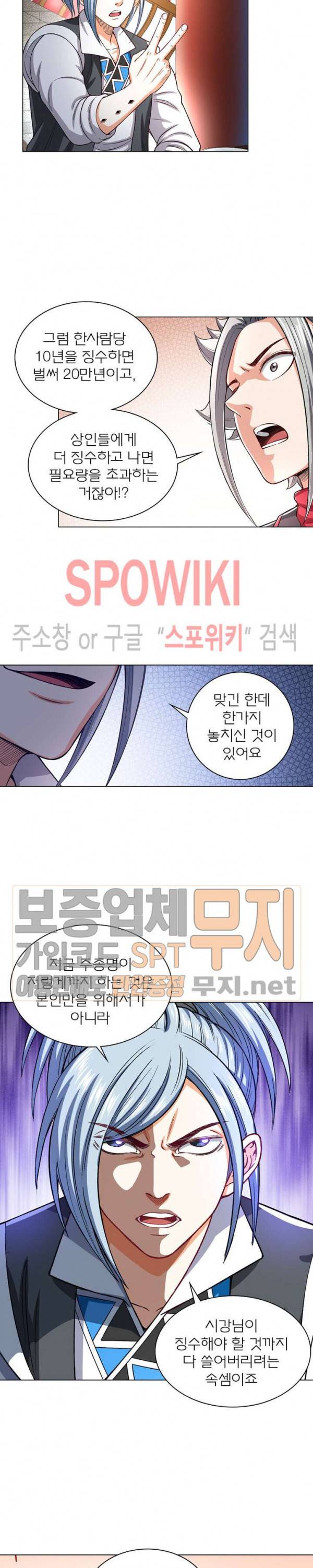 신으로 태어났습니다 167화 10