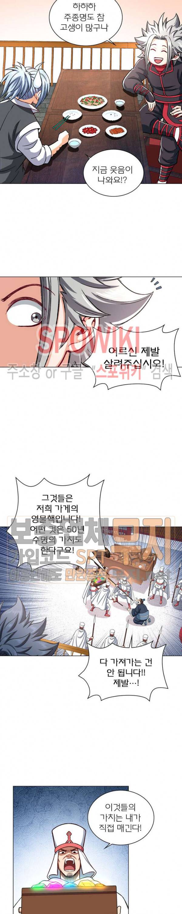 신으로 태어났습니다 167화 11