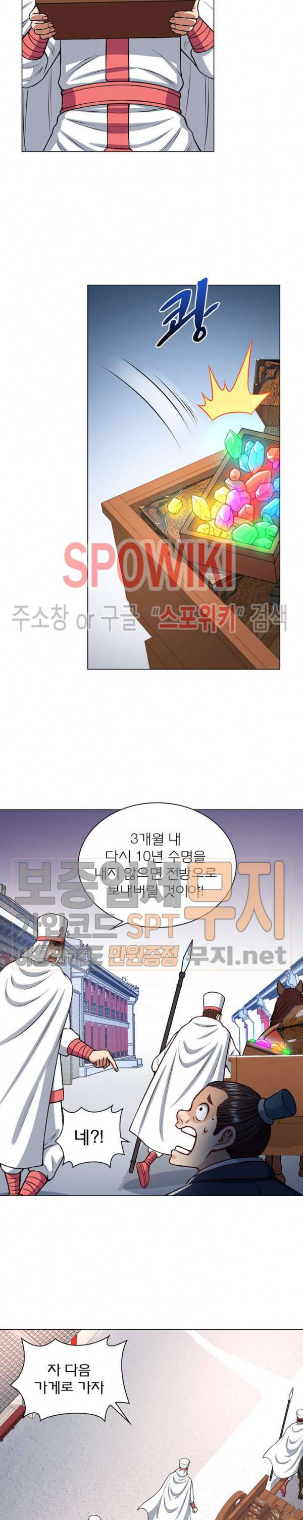 신으로 태어났습니다 167화 12