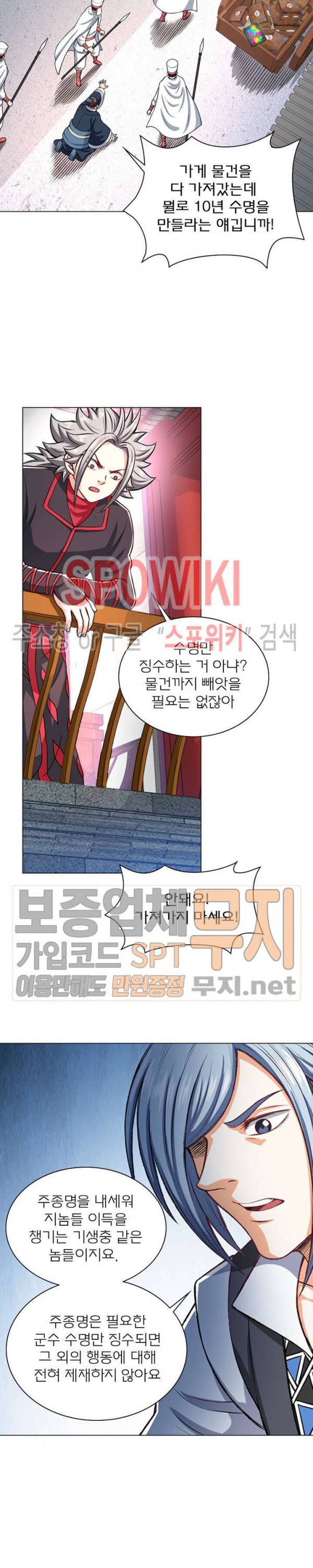 신으로 태어났습니다 167화 13