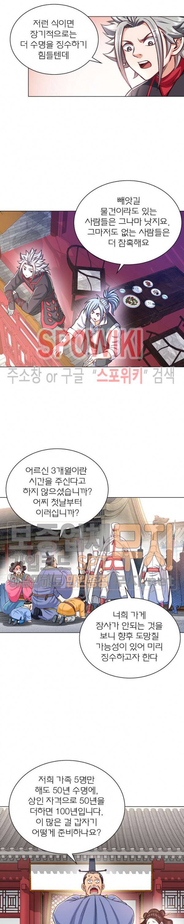 신으로 태어났습니다 167화 14