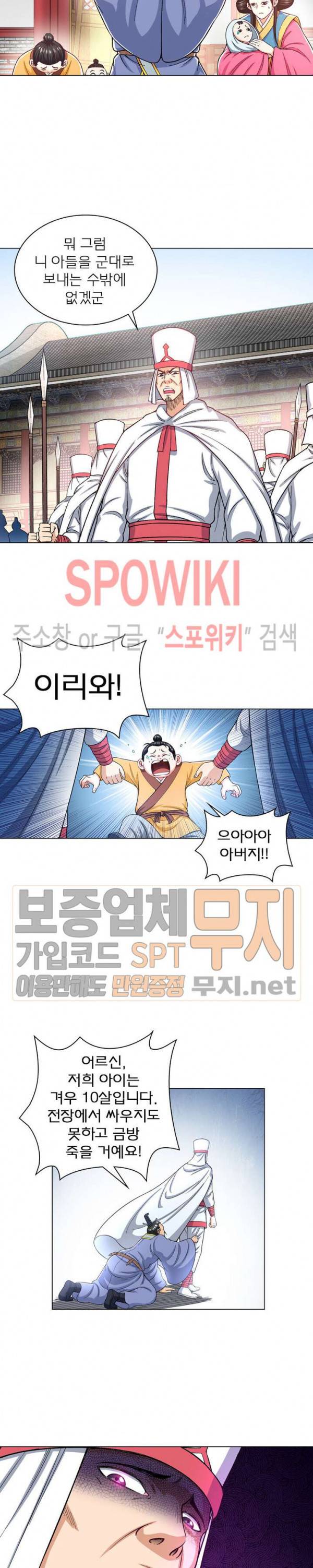 신으로 태어났습니다 167화 15