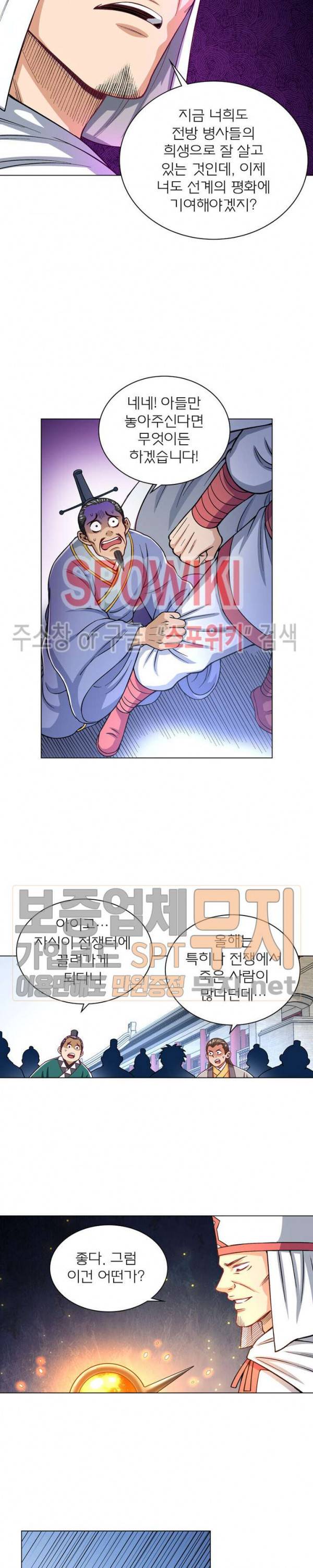 신으로 태어났습니다 167화 16