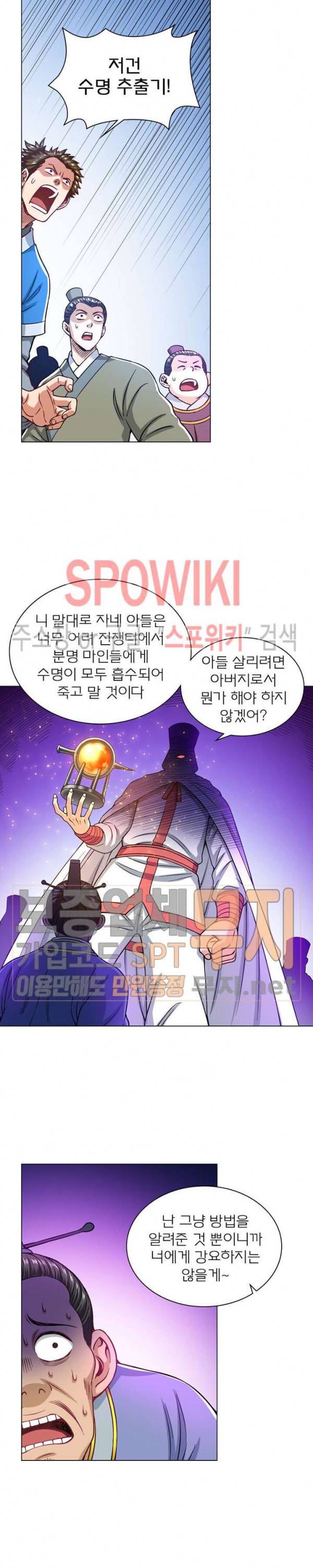 신으로 태어났습니다 167화 17