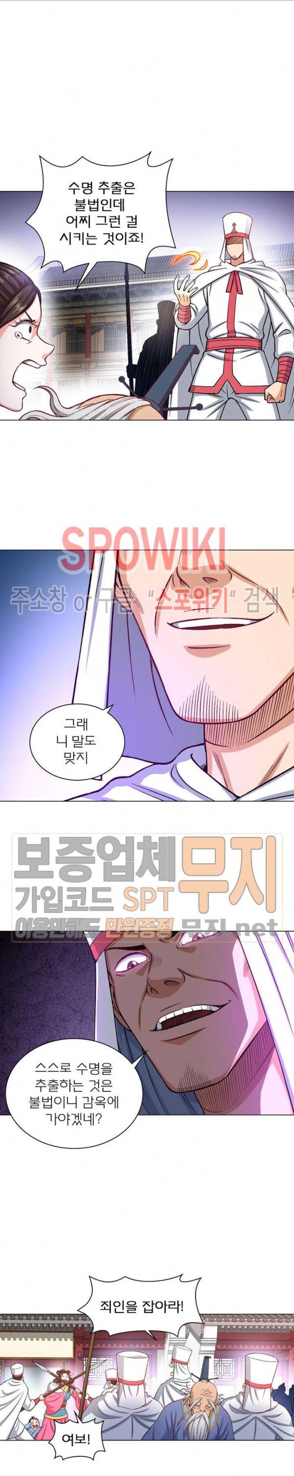 신으로 태어났습니다 167화 19