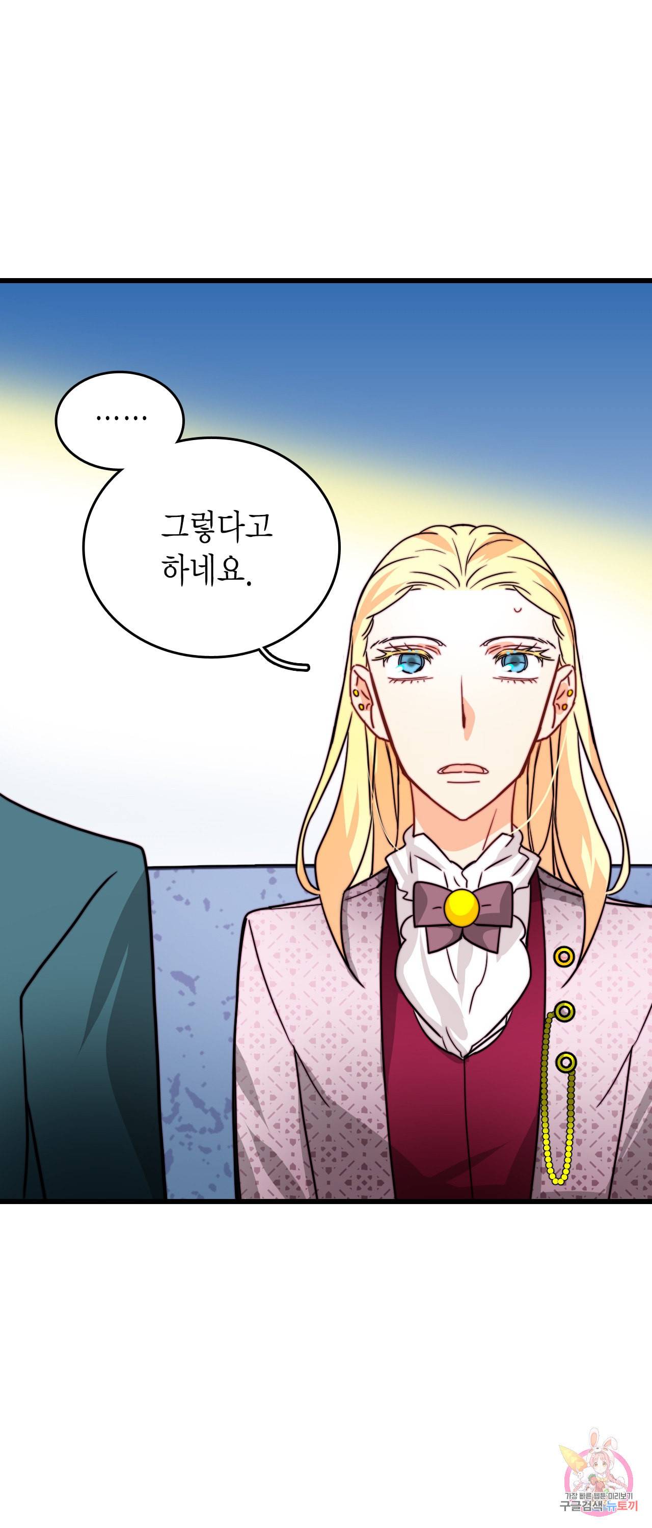 브링 더 러브 37화 2