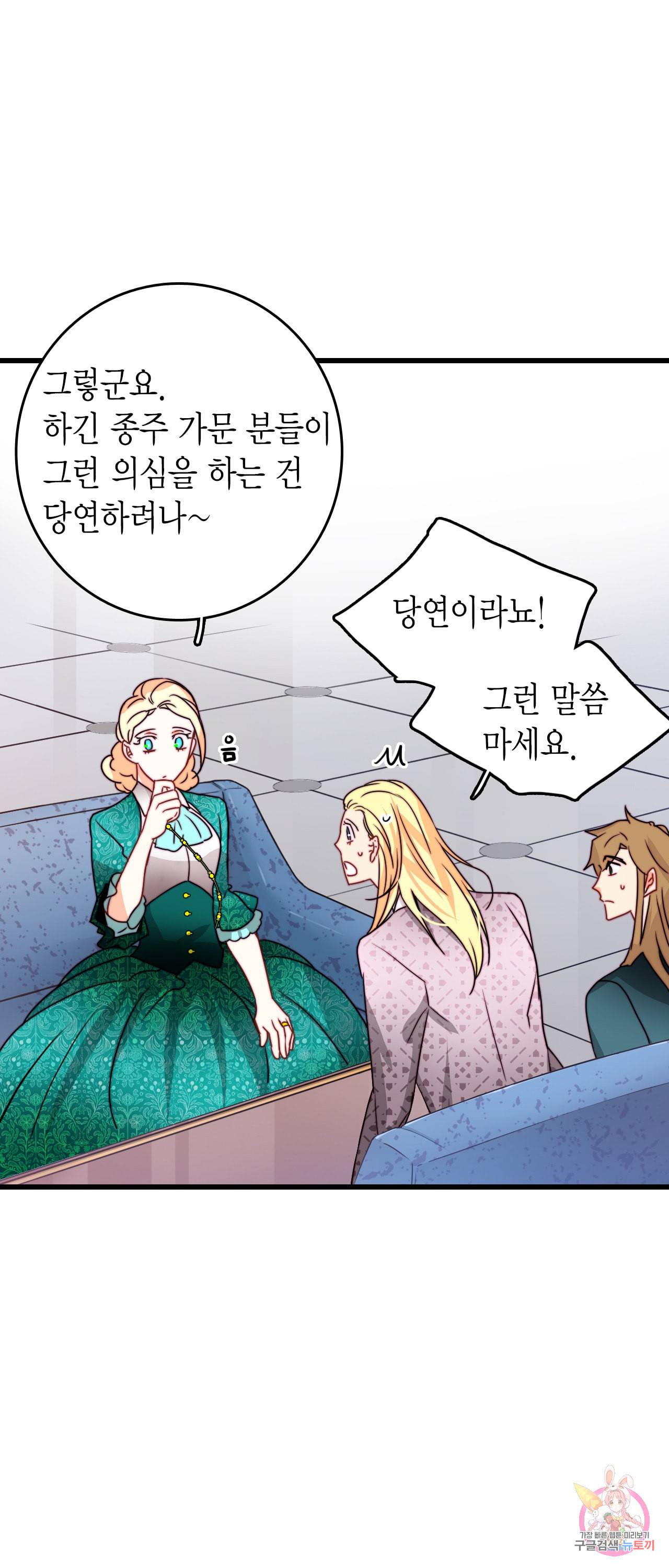 브링 더 러브 37화 4