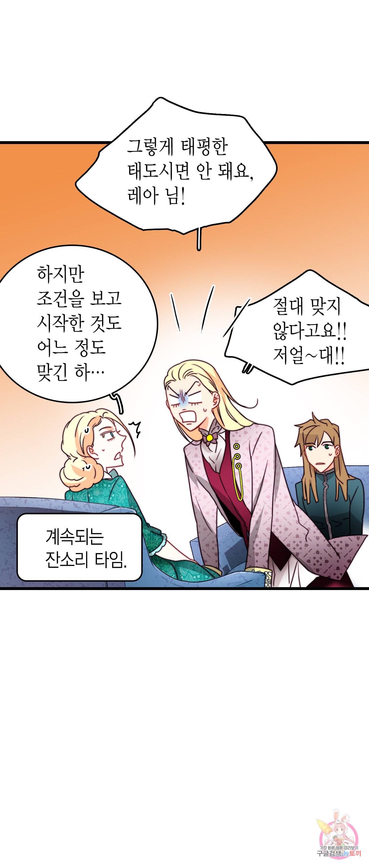 브링 더 러브 37화 5